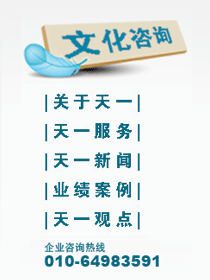 北京天一恒業管理咨詢有限公司